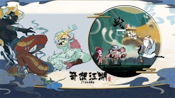 奇想江湖 奇想江湖