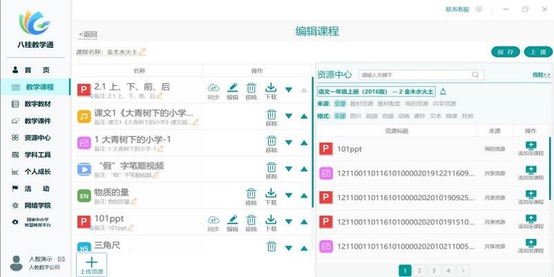 八桂教学通