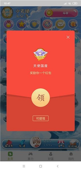 天使国度
