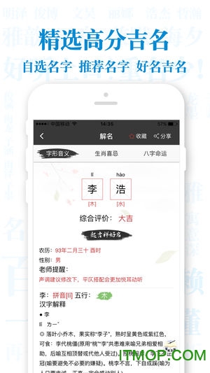起名解名