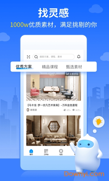 三维家设计师最新版