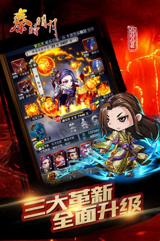 秦时明月卡牌版