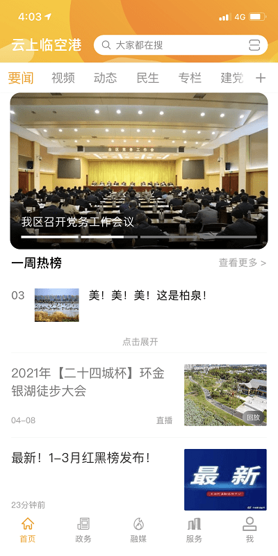 云上临空港