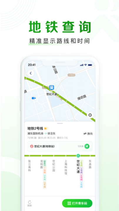 上海随申行智慧交通