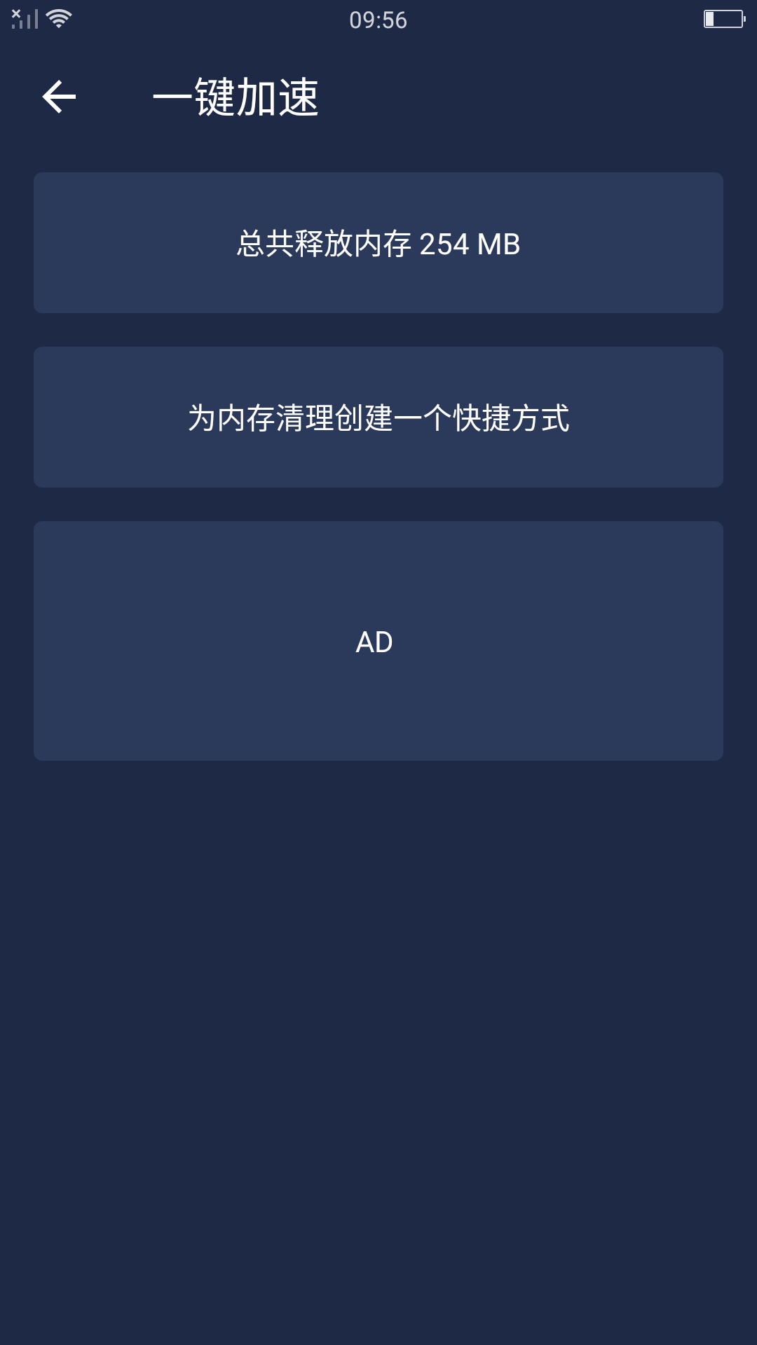 极速清理神器专家版