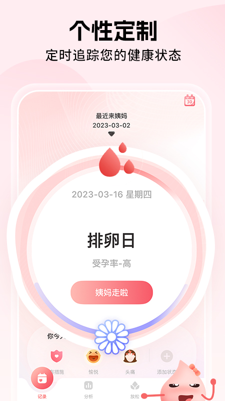 姨妈小日历app