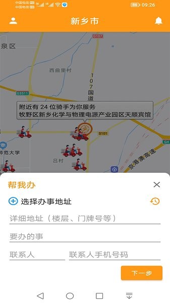 驿炜跑腿