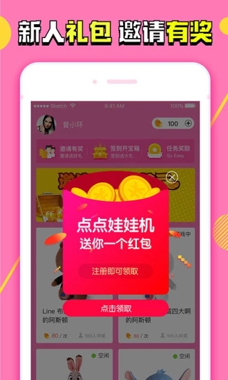 指尖娃娃机
