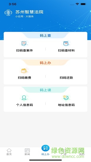 苏州智慧法院