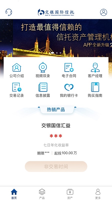 交银国信