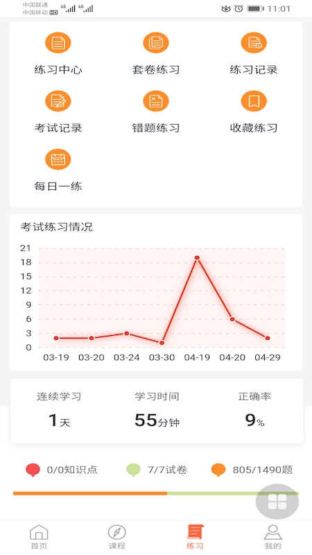 健康学堂