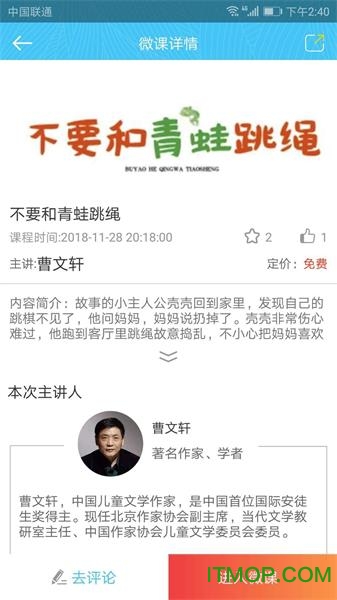天鹅微课