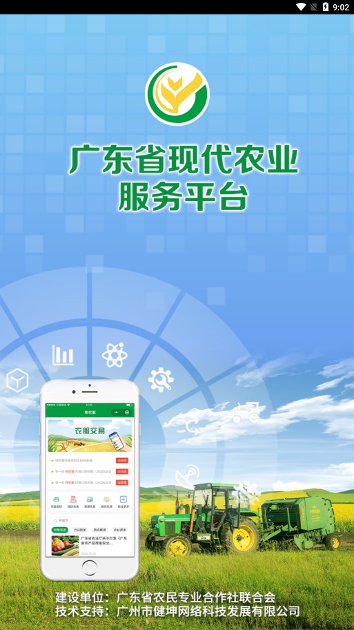 粤农服