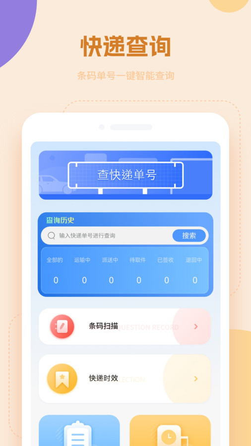 快递物流查询通用