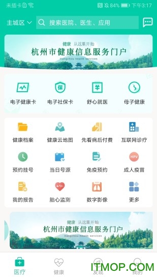 杭州健康通app