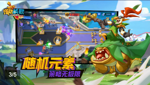 塔防战歌 塔防战歌