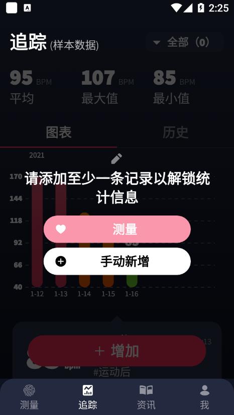 心率监测器app