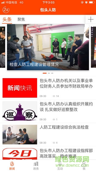 包头人防