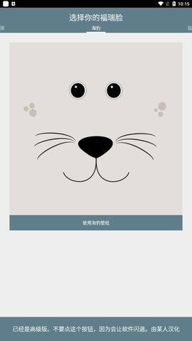 福瑞脸app安卓版