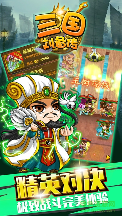 三国刘备传手机版bt版