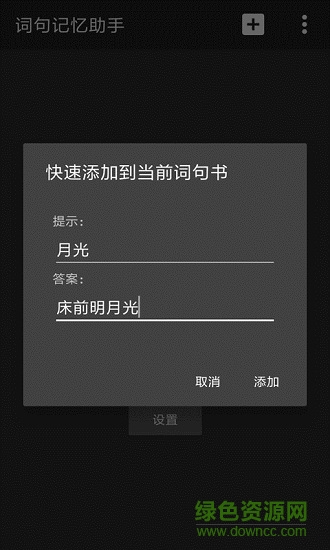 记忆助手官方