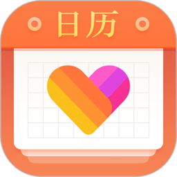 暖心日历app
