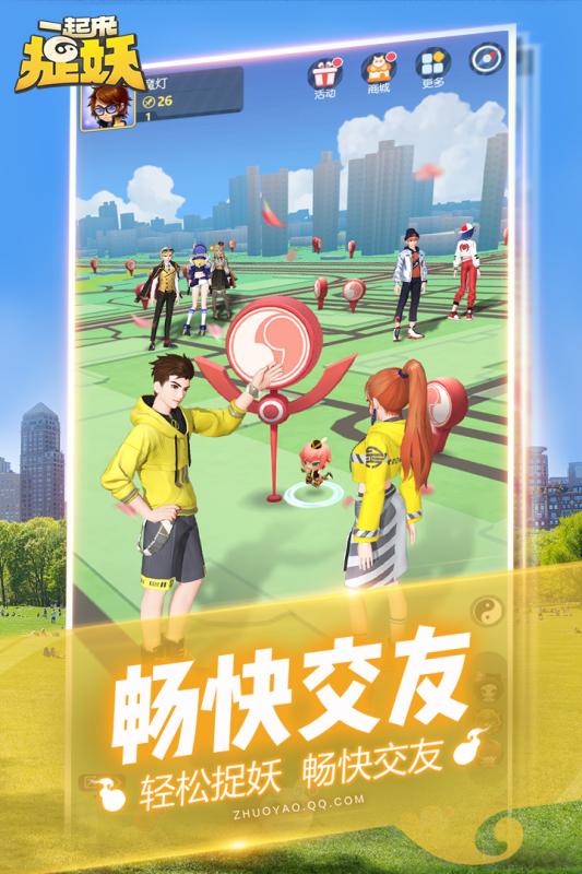 一起来捉妖游戏