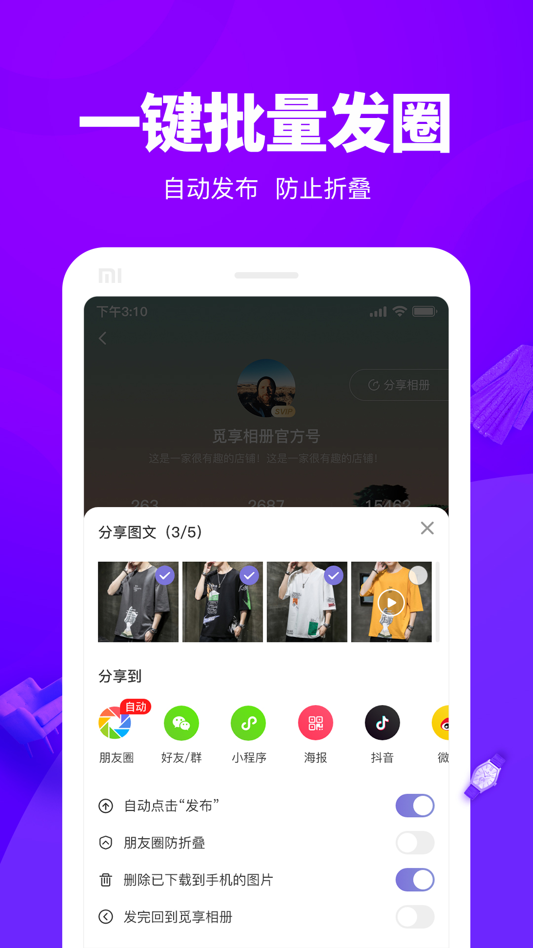 觅享相册