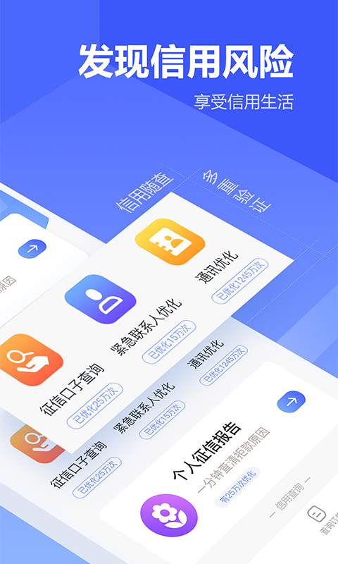 征信查询个人信用查询