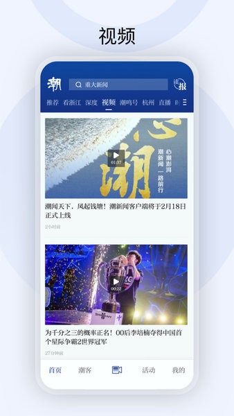 潮新闻