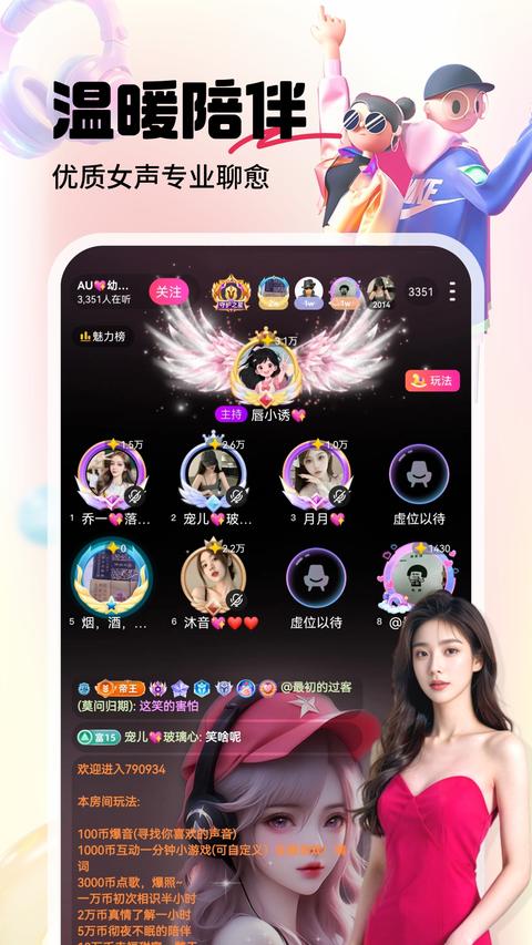 六间房直播间APP
