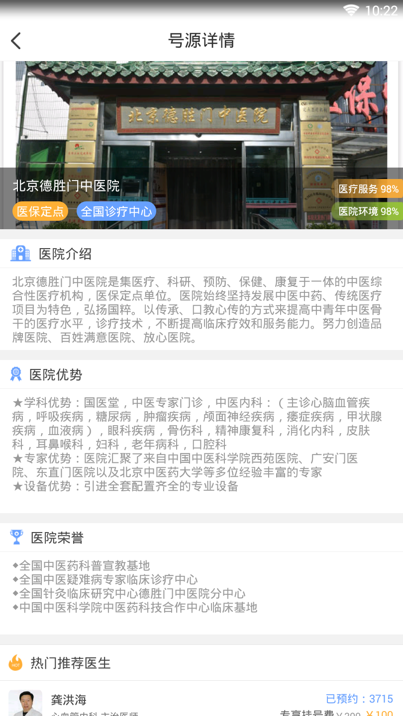 北京医院预约挂号网