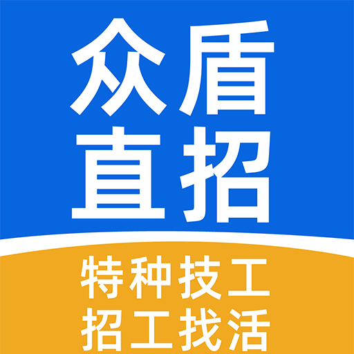 众盾直招官方版