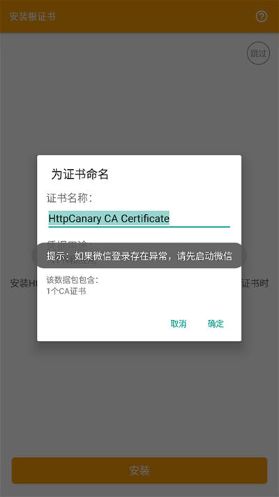 HttpCanary(高级版)
