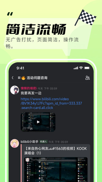 开黑啦官方版(改名KOOK)