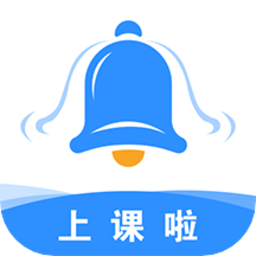 上课啦