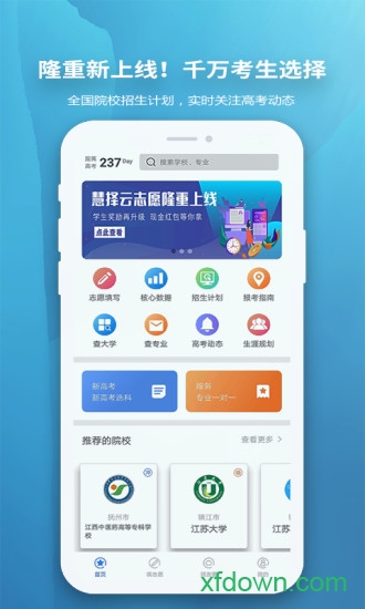慧择云志愿
