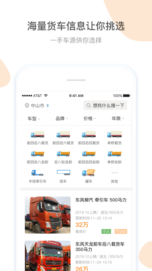 骆驼卡车