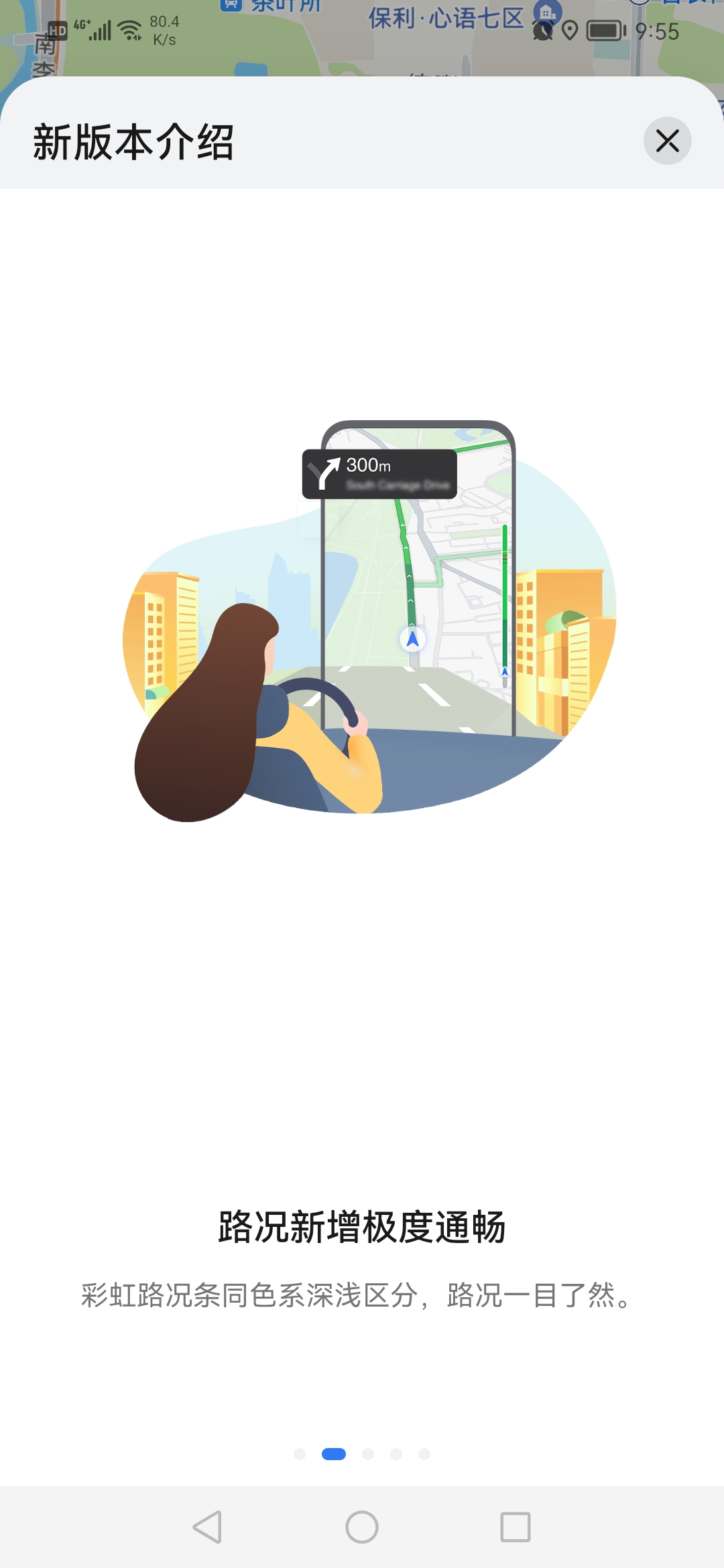 华为地图app