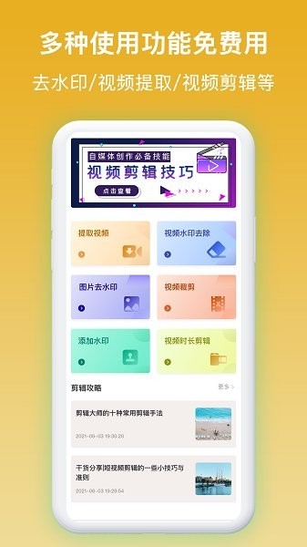 添加水印 安卓版v6.0.1