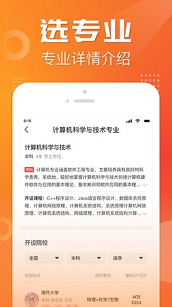 金榜志愿填报APP最新版 官方版v3.2.1 金榜志愿填报APP最新版 官方版v3.2.1