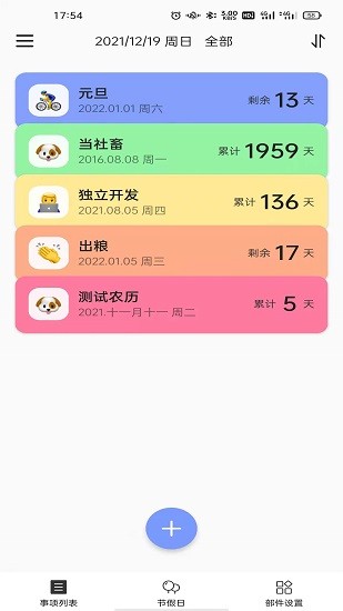 彩虹计数日