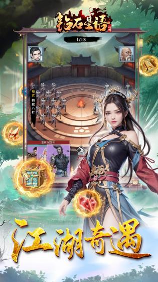 钻石星语