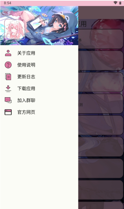 HookVip 官网下载安卓
