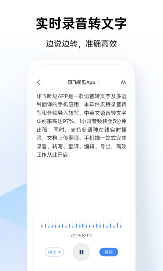 讯飞听见手机免费版