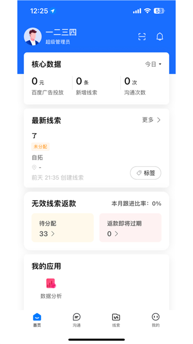 百度爱番番app苹果版