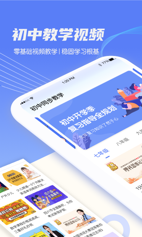 初中教学