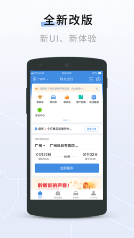 联友出行