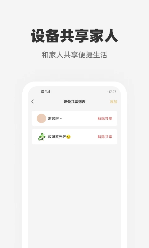心够智家免费版
