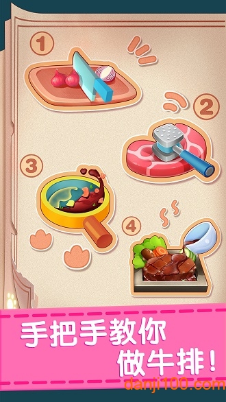 奇妙料理餐厅无限金币版